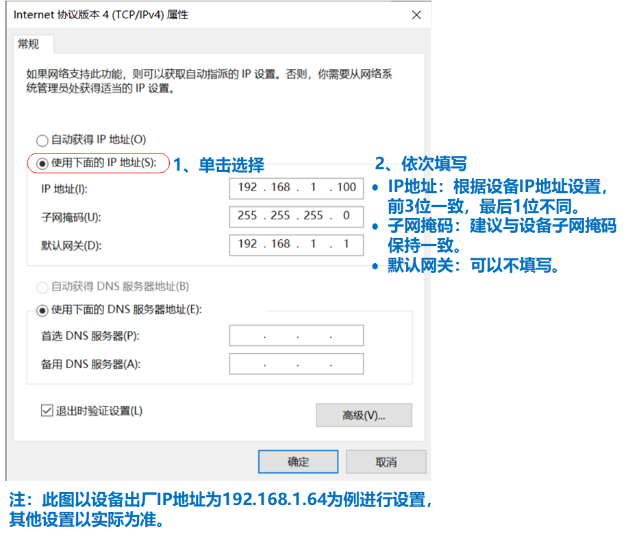 设置计算机和设备IP地址同一段网